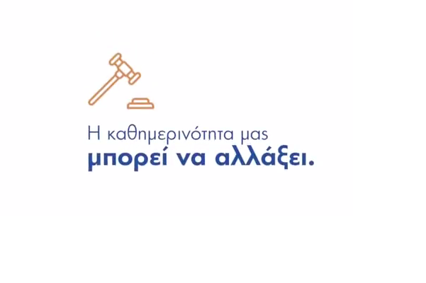 Μελέτη Ευελπίδων - Η καθημερινότητα μας μπορεί να αλλάξει