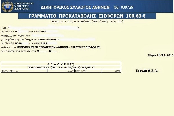 Δελτίο Τύπου: 0,50 ευρώ v. Διαφάνειας