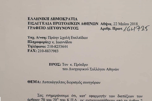 Διορισμοί Δικηγόρων Νομικής Βοήθειας: Γιατί κάποιοι διορίζονται και άλλοι όχι;