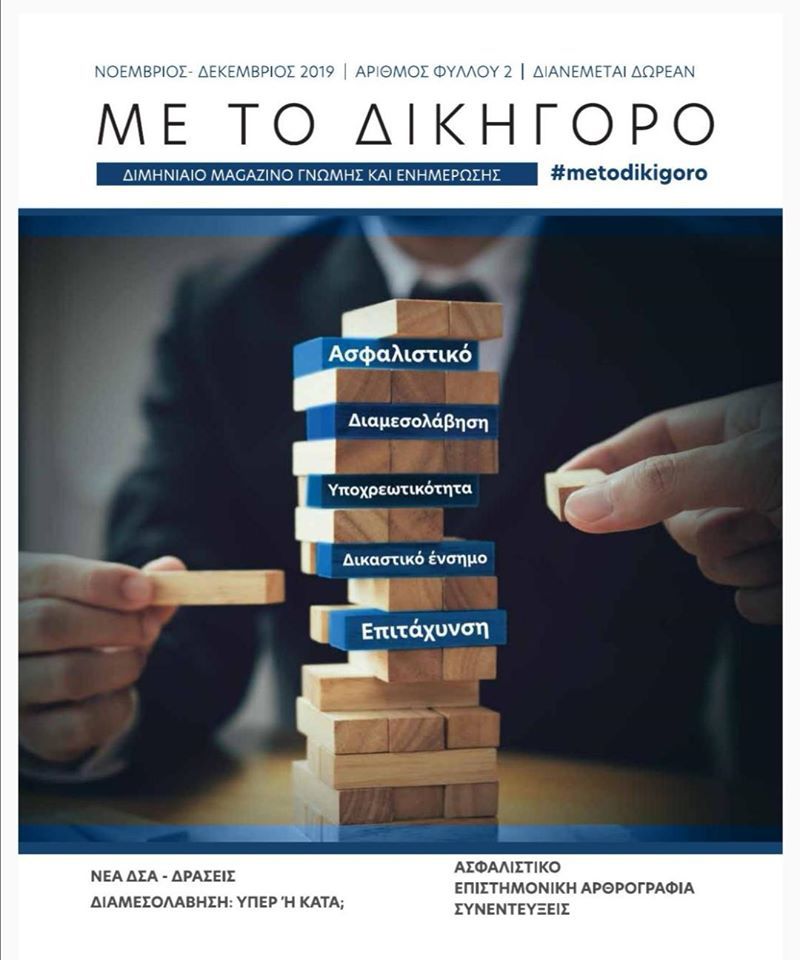 «Με τον δικηγόρο» ή «Με το δικηγόρο»; Ρωτήσαμε τους ειδικούς!