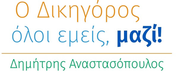 Δράσεις του Συνδυασμού μας Ιανουαρίου – Μαρτίου 2020