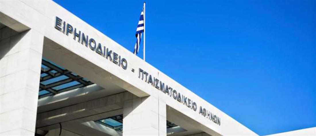 Ανακοίνωση για τη λειτουργία του Ειρηνοδικείου Αθηνών