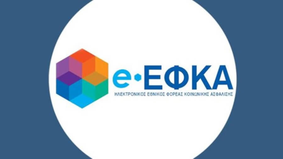 Κανένας χωρίς ασφαλιστική ικανότητα λόγω οφειλών μέχρι 100 ευρώ στον ΕΦΚΑ