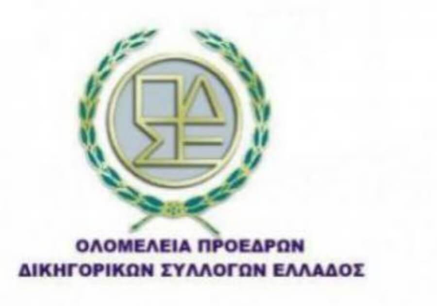 Απόφαση Ολομέλειας Δικηγορικών Συλλόγων για αποχή των Δικηγόρων ενόψει της ψήφισης του Νέου Δικαστικού Χάρτη