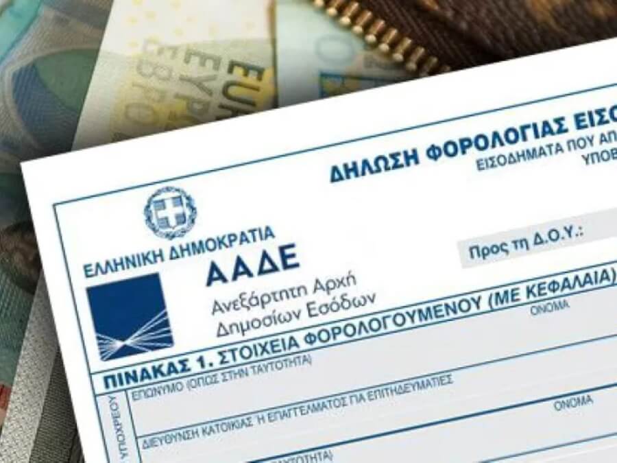 Αρχίζει η υποβολή φορολογικών δηλώσεων 2023