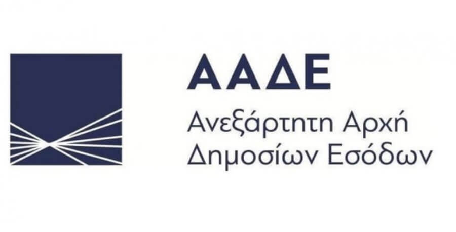 Ψηφιακά από 2/8 όλες οι βεβαιώσεις μητρώου μέσω myAADE