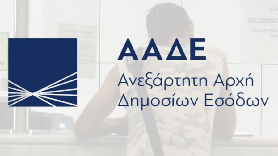 Εφορία: Μείωση προστίμων έως και 50% για όσους αποδέχονται τα αποτελέσματα του ελέγχου