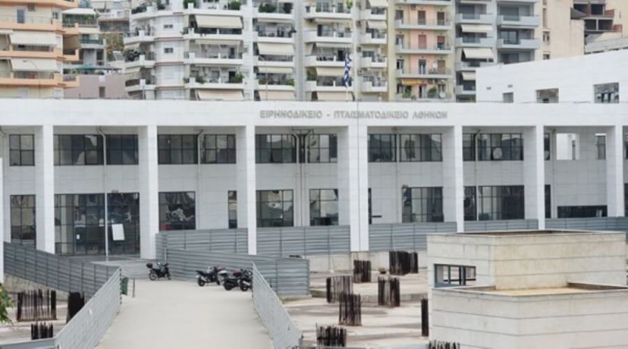 Επείγουσα Ανακοίνωση Ειρηνοδικείου Αθηνών