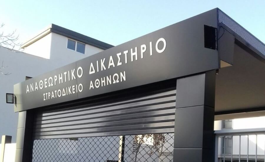 Εκκαθάριση Αρχείου Στρατοδικείου