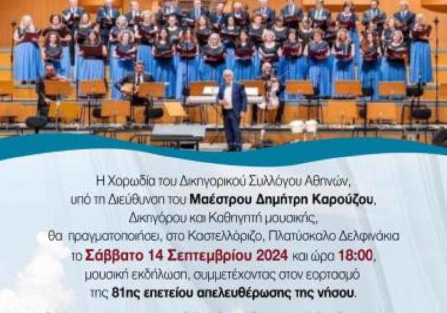 Επέτειος απελευθέρωσης του Καστελλόριζου