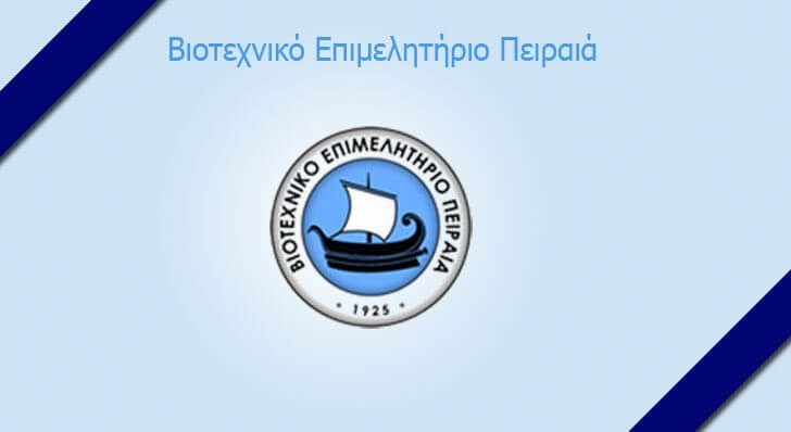 Πρόσκληση άσκησης υποψηφίων δικηγόρων στο Βιοτεχνικό Επιμελητήριο Πειραιά