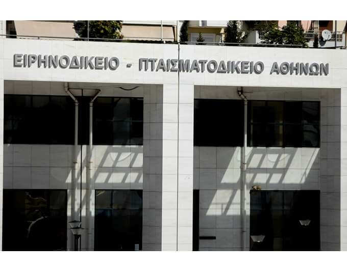 Διεξαγωγή δικών στο Πρωτοδικείο Αθηνών (πρώην Ειρηνοδικείο Αθηνών)