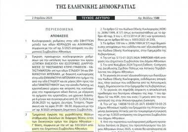Χωροθέτηση θέσεων στάθμευσης δικύκλων πλησίον του δικαστικού συγκροτήματος της Λουκάρεως