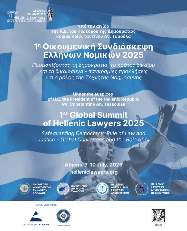 1η Οικουμενική Συνδιάσκεψη Ελλήνων Νομικών (Αθήνα, 7-10 Ιουλίου 2025)