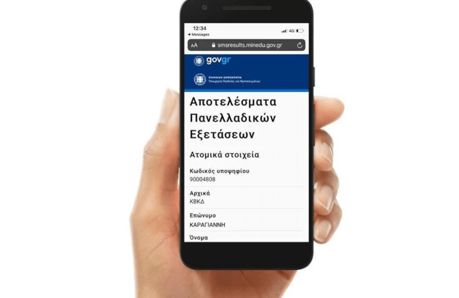 Άνοιξε η πλατφόρμα smsresults.minedu.gov.gr για ενημέρωση των αποτελεσμάτων μέσω sms των υποψηφίων στις Πανελλαδικές Εξετάσεις