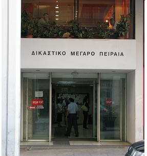 Πρωτοδικείο Πειραιά - Τμήμα Πολιτικού Αρχείου (παλαιών ετών)