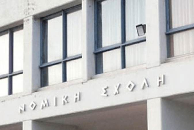 Νέο Μεταπτυχιακό Πρόγραμμα Σπουδών στη Νομική Σχολή Δ.Π.Θ.: «Δημόσιες Συμβάσεις – Θεωρία και Πράξη»