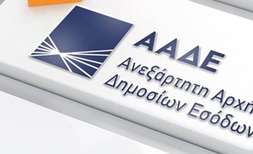 Ψηφιακά η απόδοση ΑΦΜ σε ανηλίκους άνω των 12 ετών, χωρίς ταυτότητα