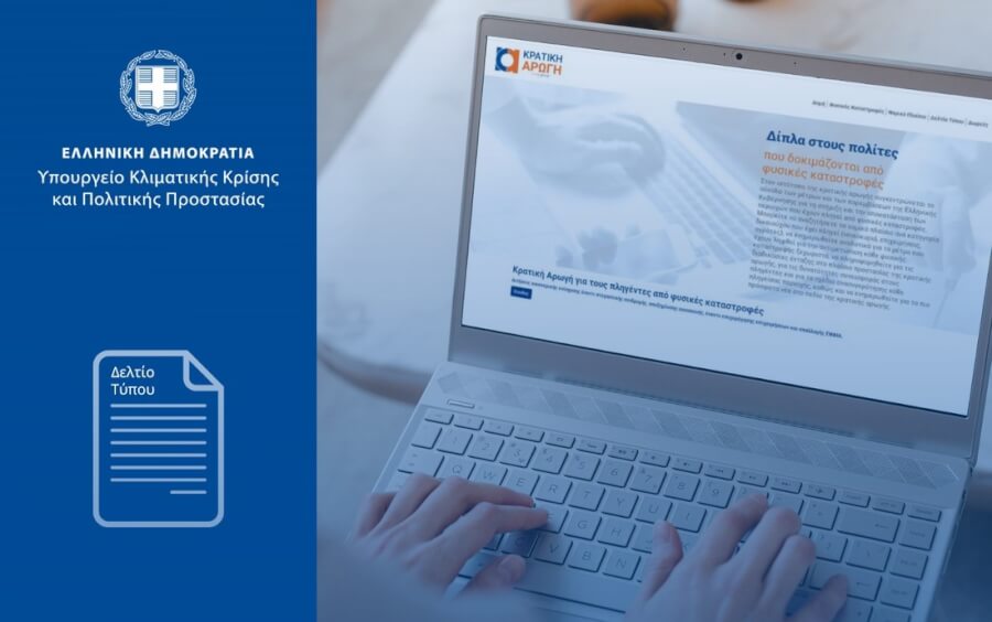 ThessalyEvrosPass: Ανοίγει ξανά η πλατφόρμα για την υποβολή αιτήσεων στις 23 Ιουλίου 2025, μέσω του vouchers.gov.gr