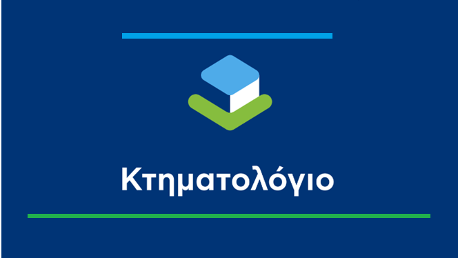 Παράταση του μέτρου της αναστολής των εργασιών υποβολής και παραλαβής αιτήσεων στο ΚΓ Βορείου Αιγαίου