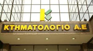 Αναστολή των εργασιών υποβολής και παραλαβής αιτήσεων στο Κτηματολογικό Γραφείο Βορείου Αιγαίου