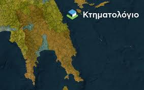 Δημοσιοποίηση των Εκθέσεων για τις αιτήσεις διόρθωσης κτηματολογικών στοιχείων των ακινήτων σε περιοχές της Π.E. Λακωνίας