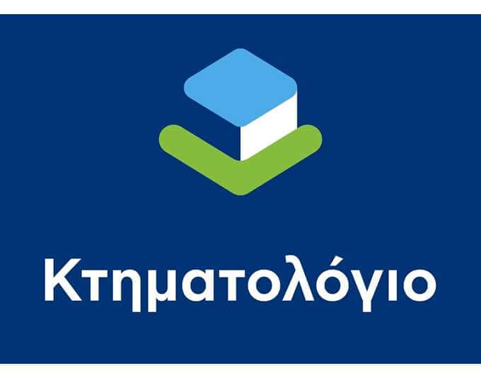 Κτηματολόγιο: Δεν υπάρχει κανένα ζήτημα στη διαδικασία καταχώρισης αποφάσεων χρησικτησίας