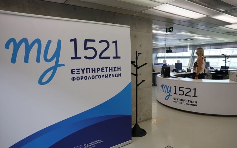 ΑΑΔΕ: Ξεκίνησε η λειτουργία του my1521