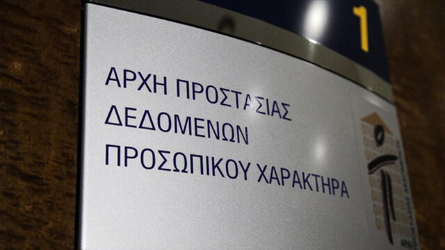 ΑΠΔΠΧ 25/2025: Πρόσβαση δανειολήπτη σε έκθεση εκτίμησης ακινήτου