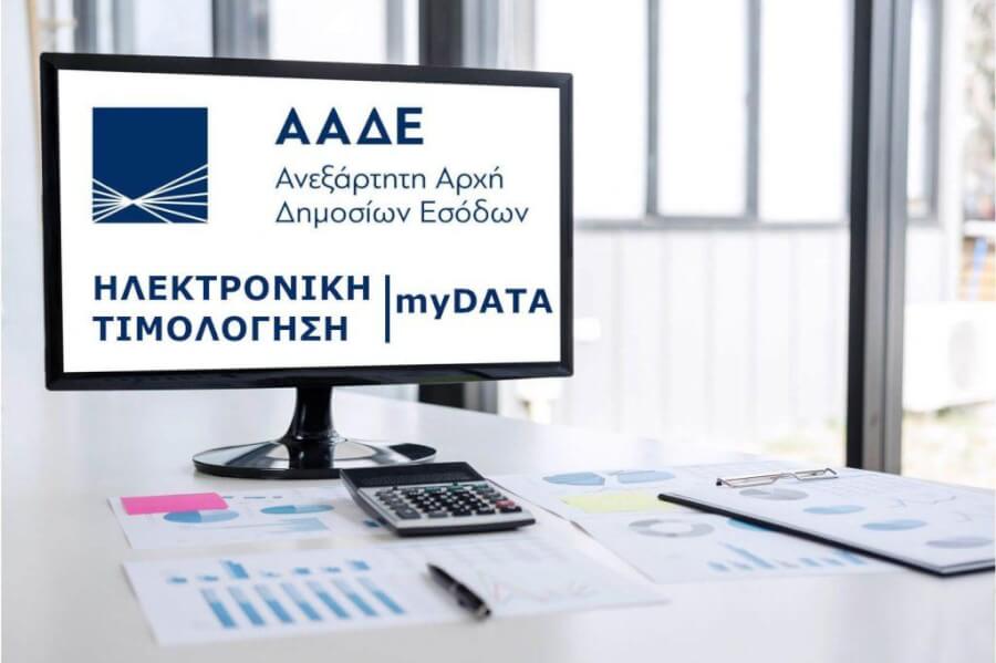 Nέα εφαρμογή για Ηλεκτρονικά Τιμολόγια σε συμβάσεις με το Δημόσιο (B2G)