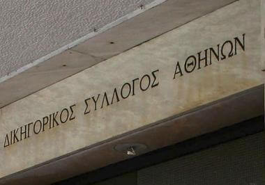 Υποβολή αιτήσεων για άσκηση στον ΔΣΑ