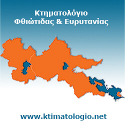 Ολοκληρώθηκε το Κτηματολόγιο στις Π.Ε Ευρυτανίας και Φθιώτιδας