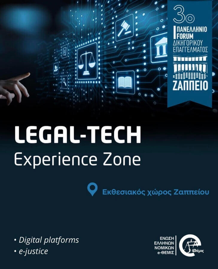 3ο Πανελλήνιο Forum Δικηγορικού Επαγγέλματος | Legal-Tech Experience Zone