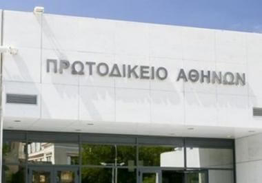 Ανακοίνωση λειτουργίας του Πρωτοδικείου Αθηνών – Περιφερειακής Έδρας Περιστερίου