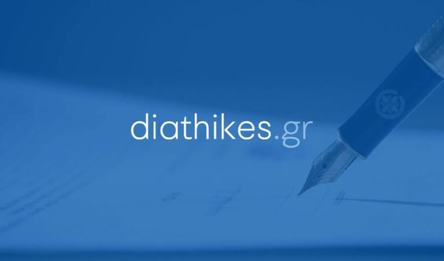 Παρουσίαση της ψηφιακής πλατφόρμας δημοσίευσης διαθηκών