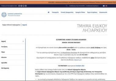 Ειδικό Ληξιαρχείο Αθηνών - Εξυπηρέτηση Δικηγόρων