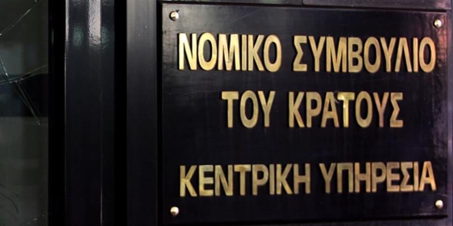 ΝΣΚ: Διαγωνισμός για την πλήρωση 102 θέσεων δικαστικών πληρεξουσίων