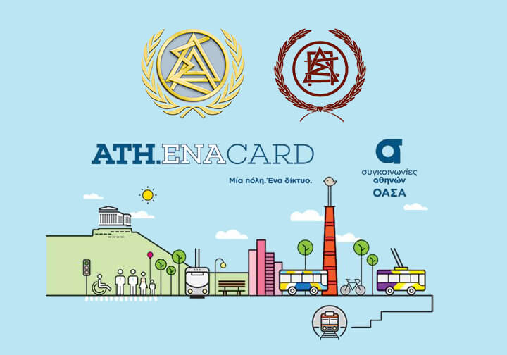 Πρόγραμμα Χορήγησης Ετησίων & Εξαμηνιαίων Καρτών ΟΑΣΑ με Έκπτωση 2025-2026