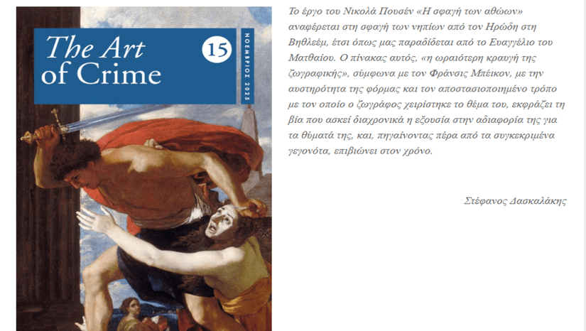 Νομική Σχολή ΕΚΠΑ: Ψηφιακό Νομικό Περιοδικό "The Art of Crime" (Τεύχος 15ο)