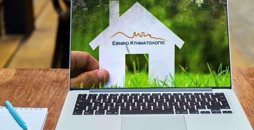 Αναστολή των εργασιών υποβολής αιτήσεων για την καταχώριση εγγραπτέων πράξεων στο ΚΓ Ιονίων Νήσων